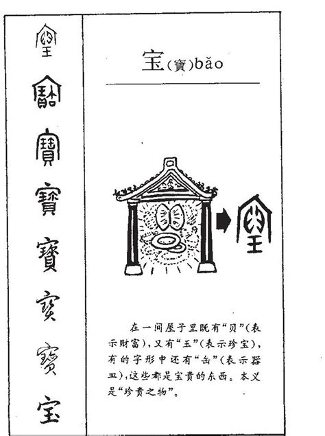 宝字五行|宝的意思